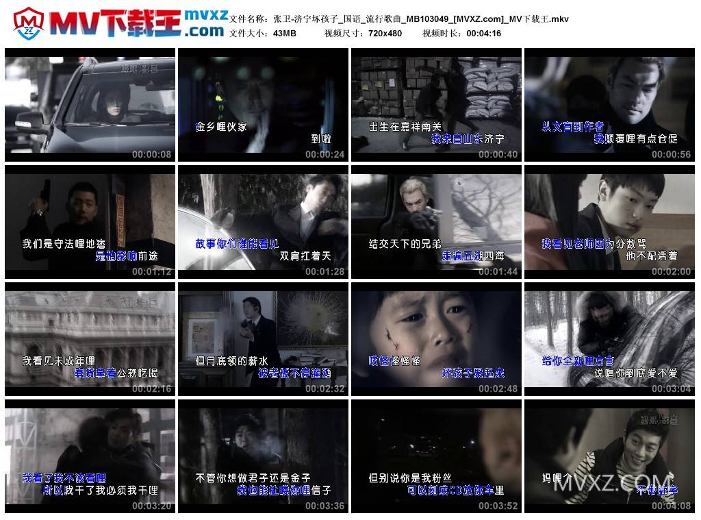 张卫-济宁坏孩子_国语_流行歌曲_MB103049